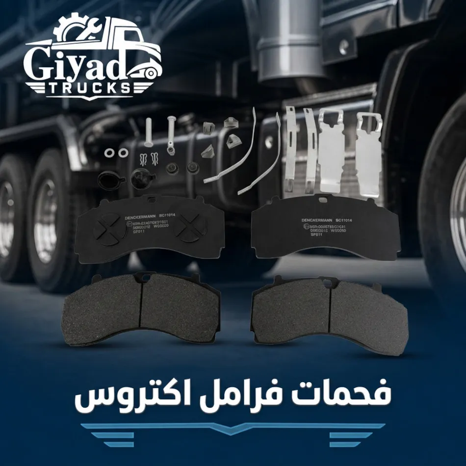 فحمات قماش فرامل اكتروس MP4